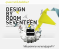 Room Seventeen รับออกแบบ Website สื่อสิ่งพิมพ์ทุกชนิด