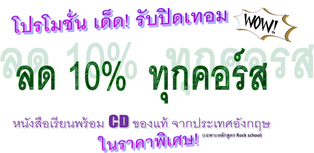 เรียนดนตรีแนวๆ Rock Blues Jazz รูปที่ 5