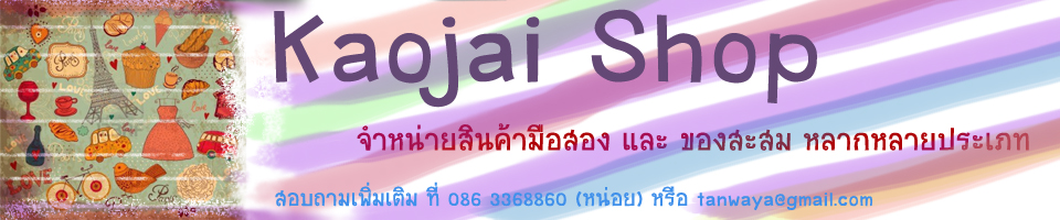 ร้านเข้าใจ ช็อป จำหน่ายเสื้อผ้ามือสอง กระเป๋ามือสอง หนังสือเก่า ของสะสม รูปที่ 1