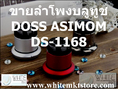 ลำโพงบลูทูธ  DOSS ASIMOM DS-1168 Bluetooth Speaker ระบบเสียงใส เบสหนักเกินตัว โทรศัพท์ ชาร์จแบตในตัว คุ้มค่า น่าใช้ 