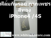 รูปย่อ ฟิล์มกันรอย แบบกากเพชร (Diamond) สีทอง For iPhone4, iPhone4S (MSP001) รูปที่1