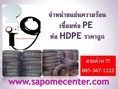 ท่อ PE ท่อ HDPE ราคาโรงงาน ขายท่อ HDPE ท่อร้อยสายไฟ HDPE ราคาถูก