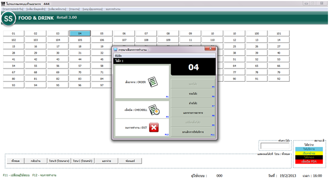 จำหน่ายโปรแกรมสำหรับบริหารภัตตาคาร รูปที่ 1