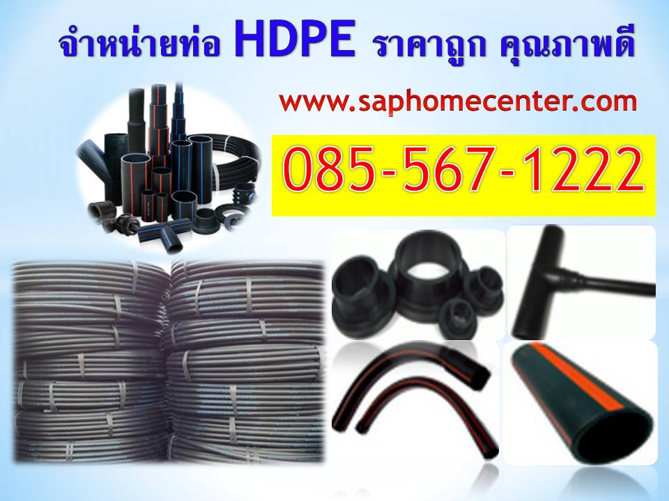 ท่อ PE, HDPE จำหน่าย ท่อ HDPE ขาย ท่อ PE ราคาถูก  รูปที่ 1