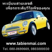 tabienmai จำหน่ายทะเบียนสวย เลขมงคล เลขสวย รูปที่ 3