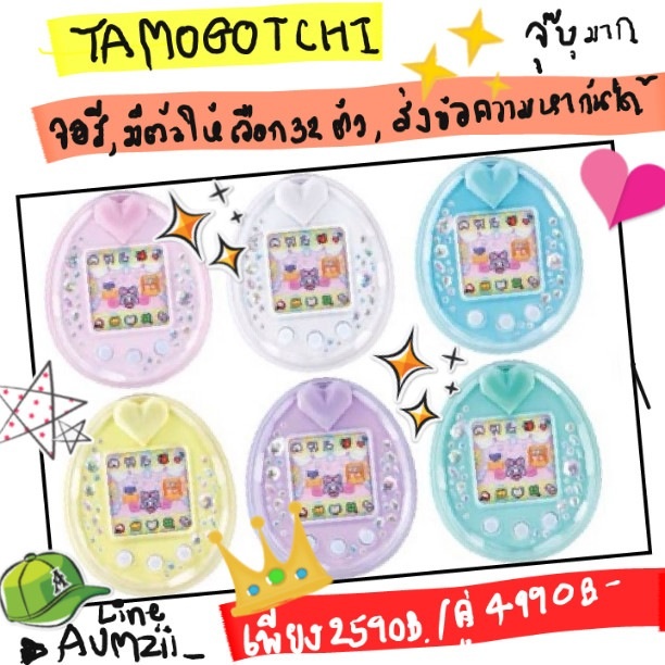 Tamagotchi2013 ถูกๆๆๆ รูปที่ 1