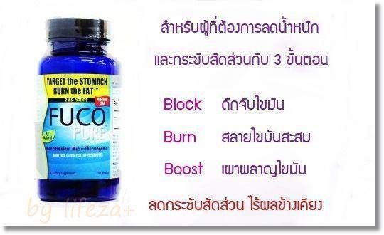 หุ่นสวยไม่ต้องรอชาติหน้า FUCO PURE ลดน้ำหนักแบบถูกวิธี แก้ที่ต้นเหตุ รูปที่ 2