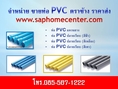 จำหน่าย ท่อ PVC สีฟ้า แบบปลายเรียบ ขาย ท่อ PVC สีฟ้า แบบปลายเรียบ ราคาถูก