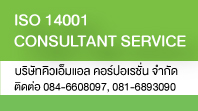 เปิดประตูสู่มาตรฐาน ISO by QML Corporation Ltd. รูปที่ 1