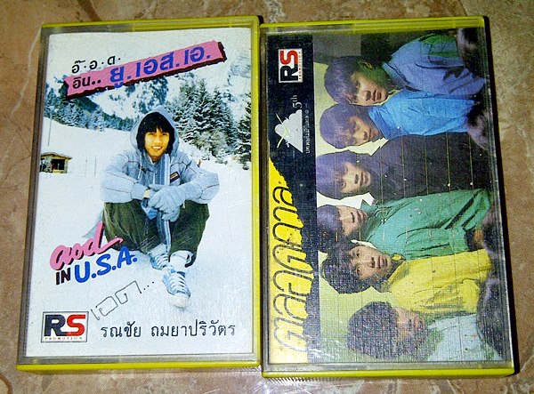 รับซื้อเทปเพลงไทยเก่า วิดีโอเทปหนังเก่า หนังสือการ์ตูนเก่า รูปที่ 3