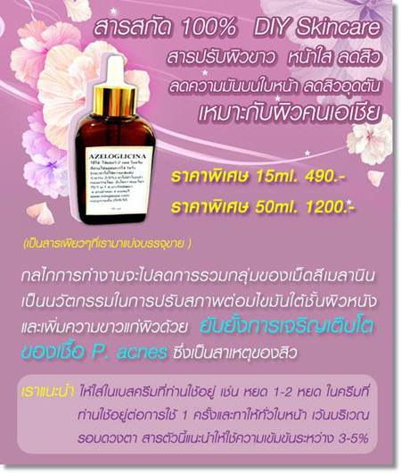 ครีมหน้าใส ครีมหน้าเด้ง ผิวขาว ครีมลดสิว การันตรีโดยคุณหมอ ไม่พึ่งเคมี มี อย. รูปที่ 1