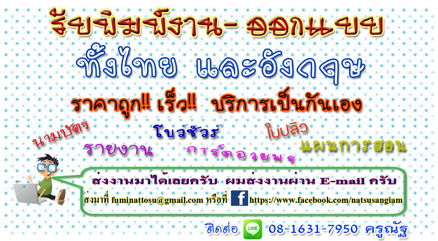รับพิมพ์รายงาน รับพิมพ์เอกสาร Word, Excel - บ้านโป่ง นครปฐม รูปที่ 3