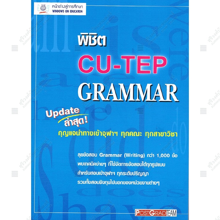 ขาย หนังสือภาษาอังกฤษ CU TEP รูปที่ 3