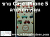 รูปย่อ Case ลายรถ For iPhone 5 (IP5001) รูปที่2