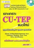 ขาย หนังสือภาษาอังกฤษ CU TEP