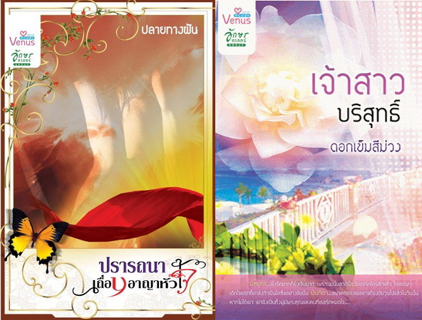 ปรับลดราคา!!!!   นิยายมือ 2 สภาพดี อ่านเอง ลด 40 % ขึ้นไป และราคาพิเศษ เล่มละ 100 บาท**  รูปที่ 4