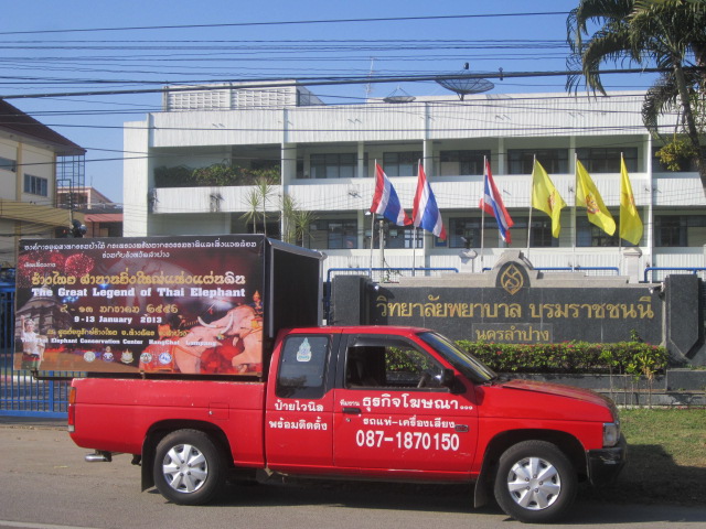 บริการรถแห่โฆษณา รูปที่ 1
