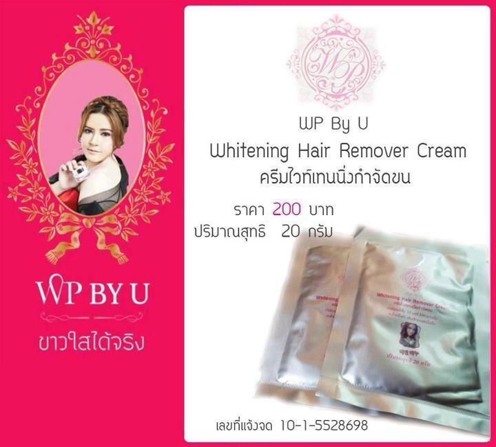 ครีมโสม White Pearl by U ของแท้ 100% รูปที่ 7
