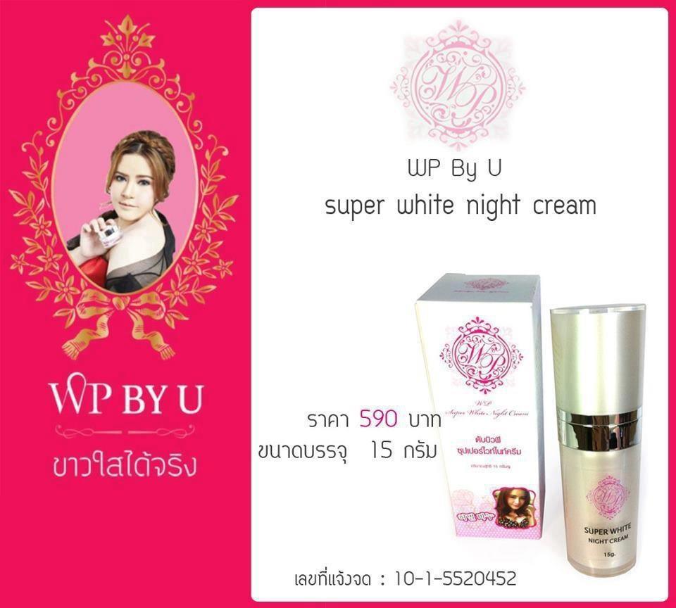 ครีมโสม White Pearl by U ของแท้ 100% รูปที่ 5