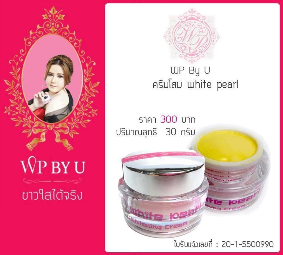 ครีมโสม White Pearl by U ของแท้ 100% รูปที่ 2