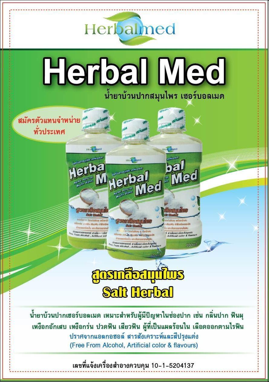 ็Herbal Med น้ำยาบ้วนปากที่ช่วยคุณดูแลสุขภาพช่องปากและฟัน รูปที่ 1
