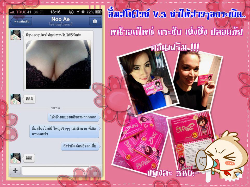 ฮอร์โมนอกอึ๋ม สโนไวท์ รูปที่ 3