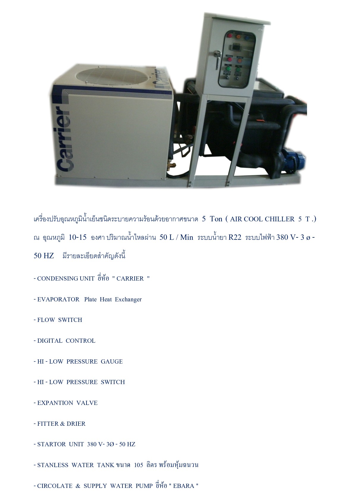 air cool chiller  5 T. รูปที่ 1