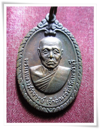 เหรียญพระเทพวงศาจารย์ เพชรบุรี รูปที่ 1