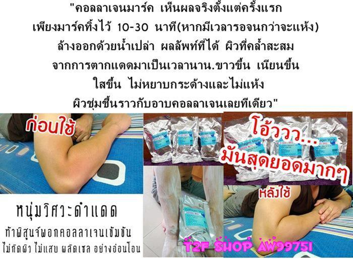 พอกผิวตัวใหม่ คอลลาเจนมาร์กผิว เห็นผลจริงตั้งแต่ครั้งแรก ผลลัพท์ที่ได้ ผิวที่คล้ำสะสมจากการตากแดดมาเป็นเวลานาน ขาวขึ้น เนียนขึ้น ใสขึ้น ไม่หยาบกระด้างแล รูปที่ 5