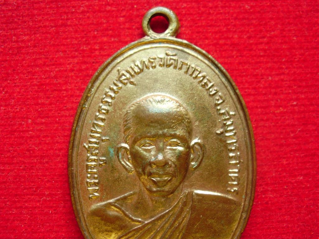 เหรียญรุ่นแรกหลวงพ่อสุดวัดกาหลงจ.สมุทรสาครปี2506ผิวกะไหล่ทองสภาพสวย รูปที่ 5