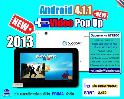 แท็บเล็ตAndrold 4.1 รูปที่ 7