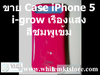 รูปย่อ Case i-Glow เรืองแสงได้ในที่มืด สีชมพูเข้ม for iPhone5 (IP5020) รูปที่4