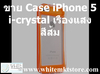 รูปย่อ Case i-Crystal สีส้ม เรืองแสง (NightGlow) for iPhone5 (IP5031) รูปที่4