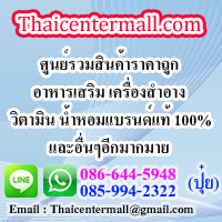 thaicentermall.com จำหน่าย ขาย น้ำหอมแท้ 100% น้ำหอมแบรนด์เนม ราคา sale 30-80% ราคาถูก รูปที่ 1
