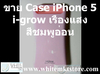 รูปย่อ Case i-Glow เรืองแสงได้ในที่มืด สีชมพูอ่อน for iPhone5 (IP5024) รูปที่3