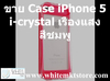 รูปย่อ Case i-Crystal สีชมพู เรืองแสง (NightGlow) for iPhone5 (IP5029)  รูปที่4