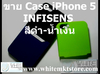 รูปย่อ Case INFISENS สีดำ-น้ำเงิน เปลี่ยนสีได้ for iPhone5 (IP5033)  รูปที่2