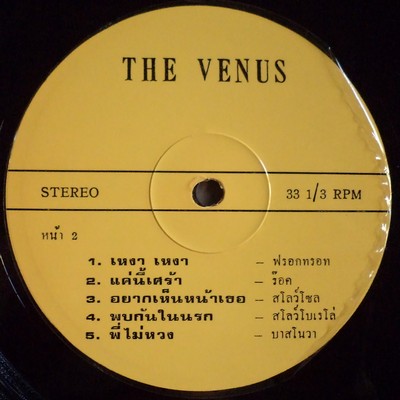 แผ่นเสียงลูกกรุง The Venus รูปที่ 6
