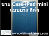 รูปย่อ Case แบบยาง สีฟ้า  For iPad Mini  (IPM008) รูปที่2