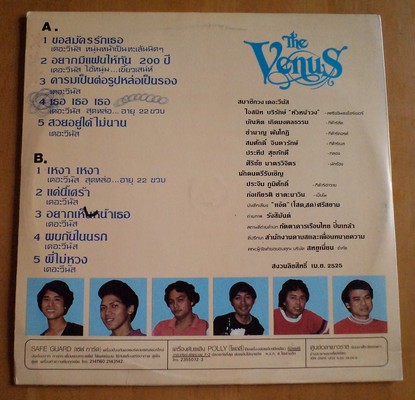 แผ่นเสียงลูกกรุง The Venus รูปที่ 3