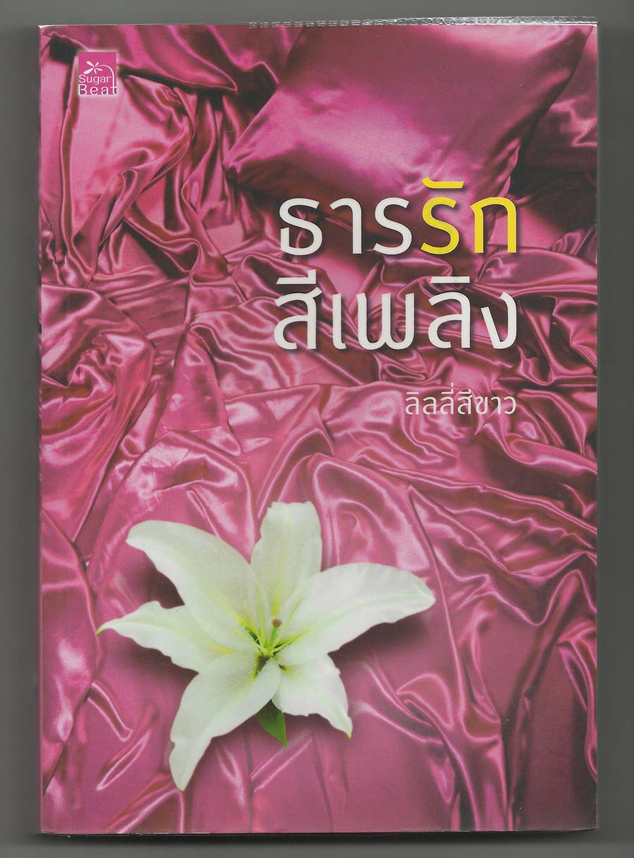 www.kt-books.net  หนังสือมือสอง - สภาพดี - ราคาถูก - ส่งฟรี รูปที่ 3