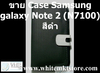 รูปย่อ Case with Stand สีดำ For Samsung galaxy Note 2 (N7100) (SP009)  รูปที่3
