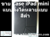 รูปย่อ Case แบบตั้งได้หลายแบบ สีดำ For iPad Mini (IPM020) รูปที่3