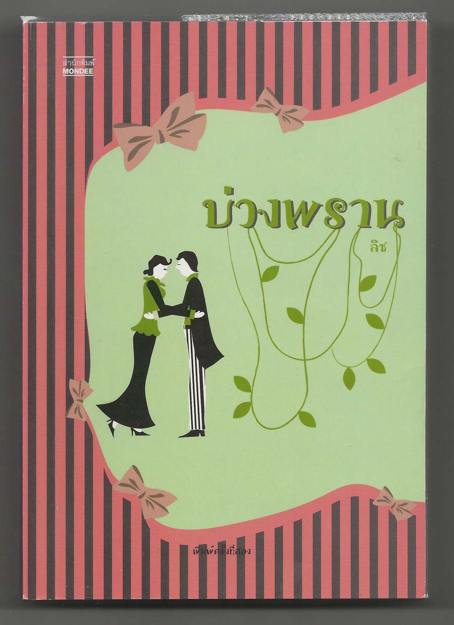 www.kt-books.net  หนังสือมือสอง - สภาพดี - ราคาถูก - ส่งฟรี รูปที่ 5