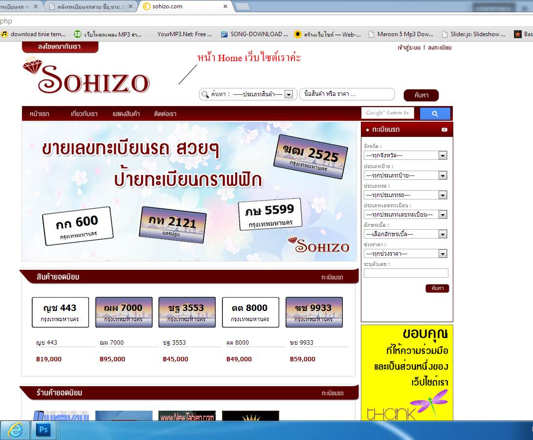 เว็บค้นหา ทะเบียนสวย ขายทะเบียนประมูล เว็บเดียวดูได้ทั้งตลาด มีทุกเลข จากทุกเว็บร้านค้า www.sohizo.com รูปที่ 3