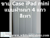 รูปย่อ Case แบบฝาหน้า 4 แถว สีเทา For iPad Mini (IPM014)  รูปที่3