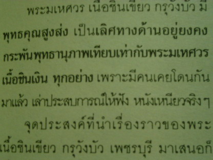 พระมเหศวร กรุวังบัว เพชรบุรี  รูปที่ 5