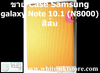 รูปย่อ Case สีส้ม For Samsung galaxy Note 10.1 (N8000) รูปที่3