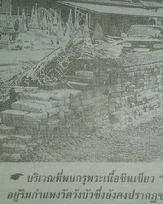 พระมเหศวร กรุวังบัว เพชรบุรี  รูปที่ 4
