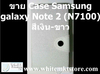 รูปย่อ Case with Stand สีเงินขาว For Samsung galaxy Note 2 (N7100) รูปที่3
